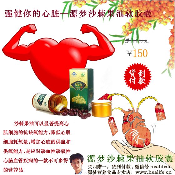 强健你的心脏-源梦沙棘果油软胶囊