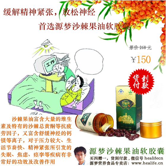 缓解精神紧张放松神经首选源梦沙棘果油软胶囊