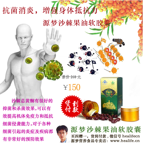 源梦沙棘油软胶囊