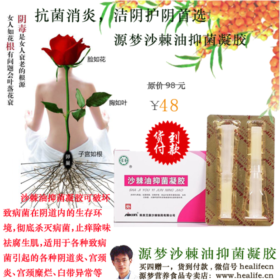 抗菌消炎,洁阴护阴首选——源梦沙棘油抑菌凝胶