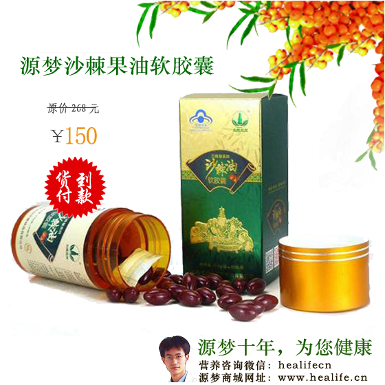 源梦沙棘油软胶囊