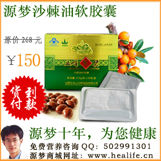 源梦沙棘油软胶囊