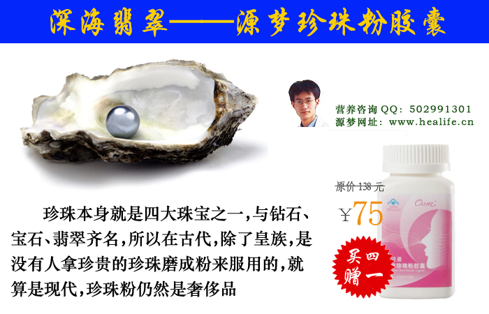 源梦珍珠粉胶囊产品介绍