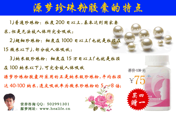 源梦珍珠粉胶囊的产品特点