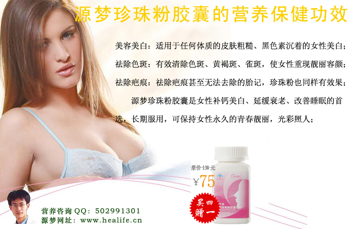 源梦珍珠粉胶囊的营养保健功效
