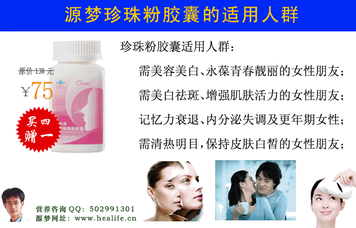 源梦珍珠粉胶囊的适用人群