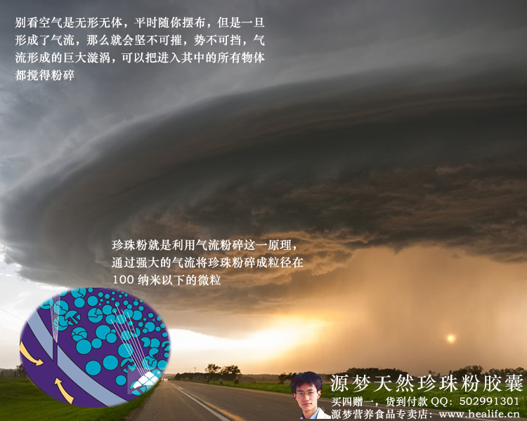珍珠粉就是利用气流粉碎这一原理,通过强大的气流将珍珠粉碎成粒径在100纳米以下的微粒