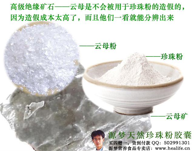 高级绝缘矿石——云母是不会被用于珍珠粉的造假的,因为造假成本太高了,而且他们一看就能分辨出来
