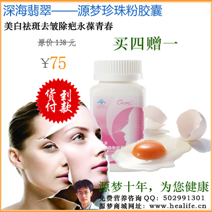 深海翡翠-源梦珍珠粉胶囊